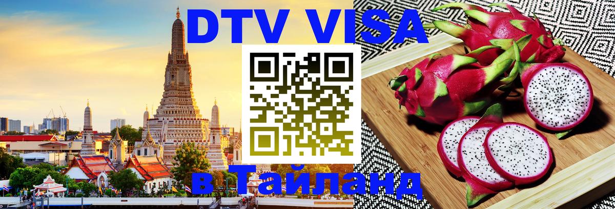 Оформление DTV визы под ключ: стоимость и тарифы, только загранпаспорт - Воронеж  05.10.2025 