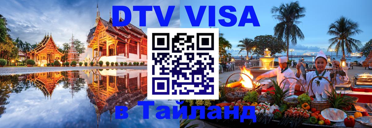 Visa в Таиланд 